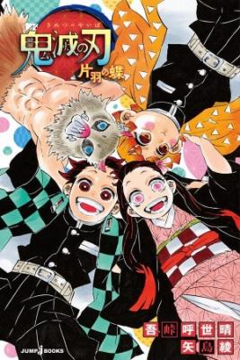Kimetsu No Yaiba Kataha No Cho (Novela) | LectorTMOo