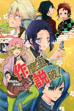 Kimetsu no yaiba ¡preguntas y respuestas! (2020) | LectorTMOo