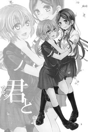 Kimi Dake no Kisu (2015)