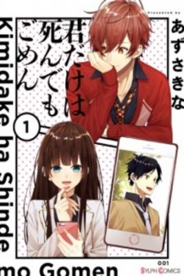 Kimi Dake Wa Shindemo Gomen | LectorTMOo