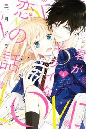 Kimi ga Kirai na Koi no Hanashi (2017) | LectorTMOo