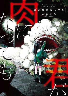 Kimi Ga Niku Ni Nattemo | LectorTMOo