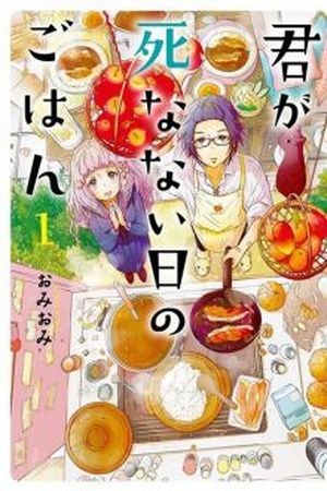 Kimi ga Shinanai Hi no Gohan (2018) | LectorTMOo