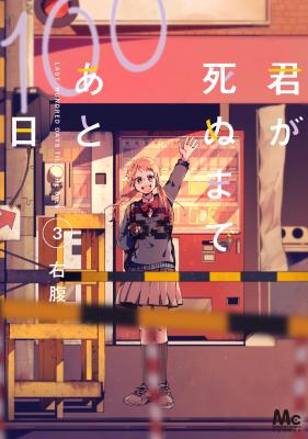 Kimi Ga Shinu Natsu Ni