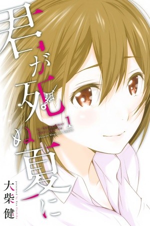 Kimi ga Shinu Natsu ni (2016) | LectorTMOo