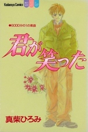 Kimi ga Waratta (1995)