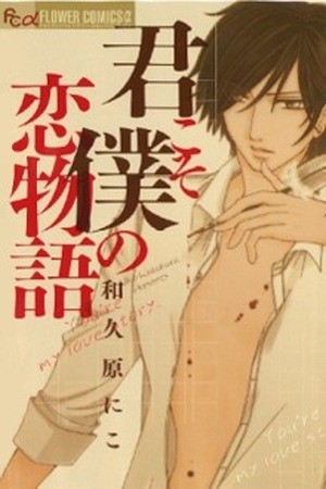 Kimi Koso Boku no Koimonogatari (2010) | LectorTMOo