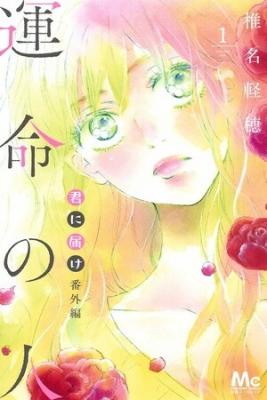 Kimi Ni Todoke Bangai-hen: Unmei No Hito | LectorTMOo