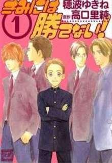 Kimi Ni Wa Katenai | LectorTMOo