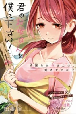 Kimi No Okasan O Boku Ni Kudasa