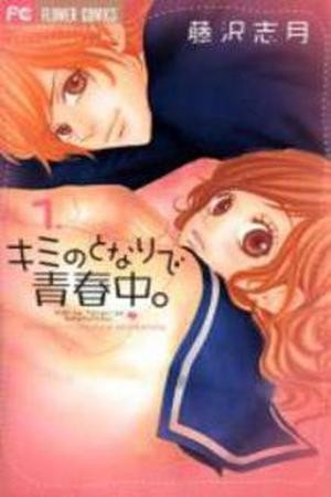 Kimi no Tonari de Seishunchuu (2012)