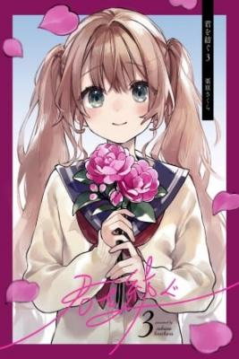 Kimi No Tsumugu | LectorTMOo