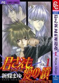 Kimi Sae Mo Ai No Kusari | LectorTMOo