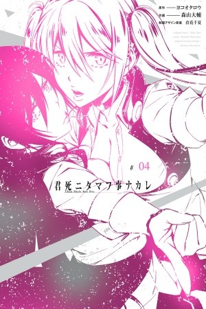 Kimi Shi ni Tamau Koto Nakare (2014) | LectorTMOo