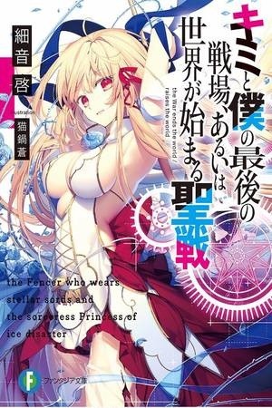 Kimi to Boku no Saigo no Senjo, Aruiha Sekai ga Hajimaru Seisen (2017) | LectorTMOo