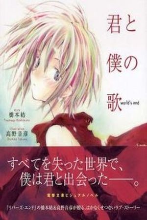 Kimi to Boku no Uta World's End (2014) | LectorTMOo