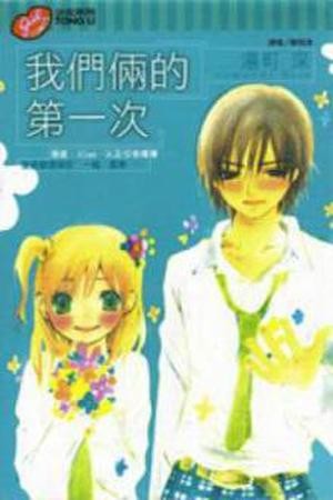 Kimi to Hajimete (2016) | LectorTMOo