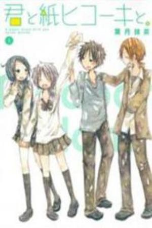 Kimi to Kami Hikouki to (2008)