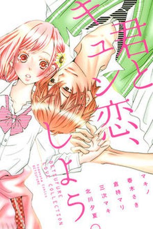 Kimi to Kyun Koi- Shiyou (2012)