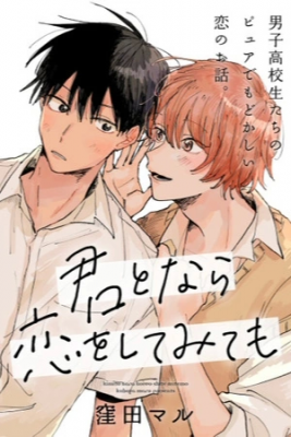 Kimi To Nara Koi Wo Shite Mite Mo