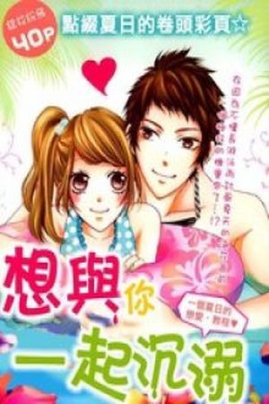 Kimi to Oboretai (2014)