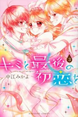 Kimi To Saigo No Hatsukoi Wo | LectorTMOo