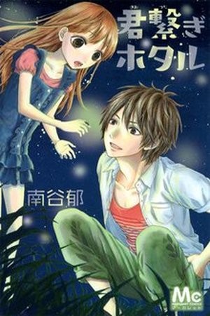 Kimi Tsunagi Hotaru (2016) | LectorTMOo