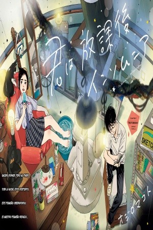 Kimi wa Houkago Insomnia (2019)