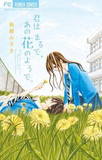Kimi Wa Maru De Ano Hana No You De