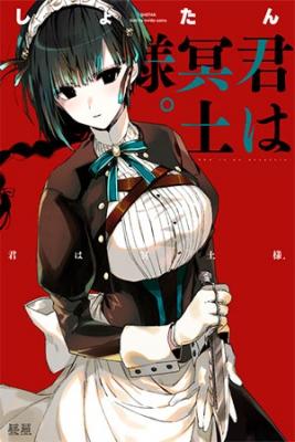 Kimi Wa Meido-sama