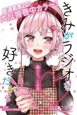 Kimi Wa Radio Wo Suki Dakara