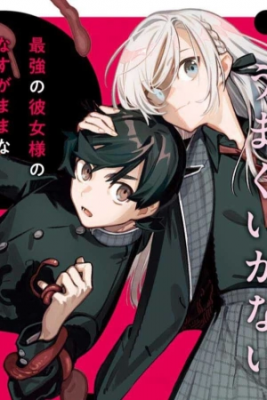Kimi Wa Shuumatsu