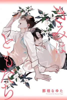 Kimi Wa Toumei