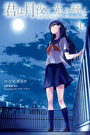 Kimi wa Tsukiyo ni Hikarikagayaku (2018) | LectorTMOo