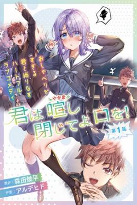 Kimi Wa Yakamashi Tojite Yo Kuchi Wo!