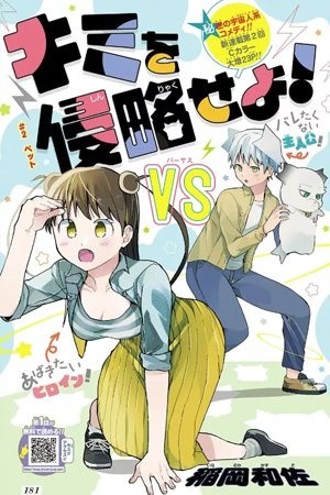 Kimi wo Shinryakuseyo! (2018) | LectorTMOo