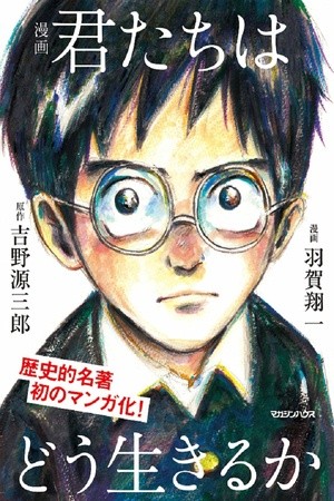 Kimitachi wa Dou Ikiru ka (2017) | LectorTMOo