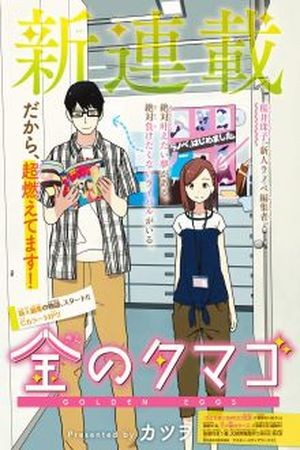 Kin no Tamago (2016) | LectorTMOo