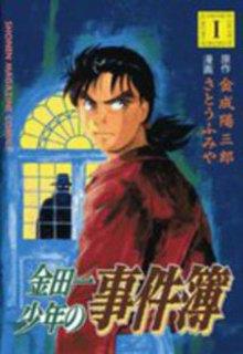 Kindaichi-shonen No Jikenbo Tanpenshu