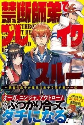 Kindan Shitei De Break Through: Yuusha No Musuko Ga Maou No Deshi De Nani Ga Warui