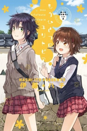 Kindred Spirits on the Roof SIDE A: Another Yuritopia (2016)