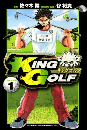 King Golf (2008)