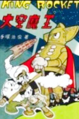 King Rocket | LectorTMOo