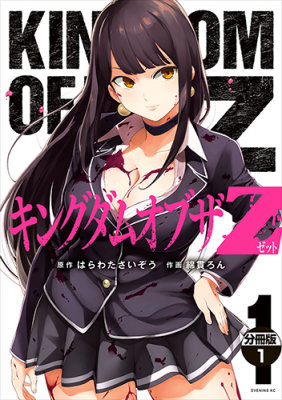 KINGDOM OF THE “Z