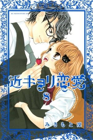 Kinkyori Renai (2007) | LectorTMOo