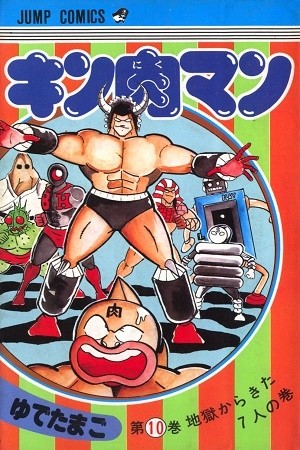 Kinnikuman (1979) | LectorTMOo