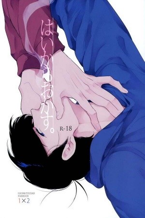 kinofu no kokochi Tsumaki Osomatsu-san (2016) | LectorTMOo