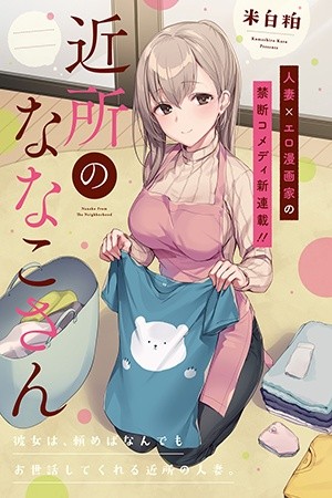 Kinsho no Nanako-san (2018) | LectorTMOo