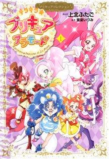 Kira Kira Precure À La Mode | LectorTMOo
