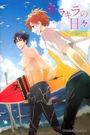 Kirakira no Hibi (2016)